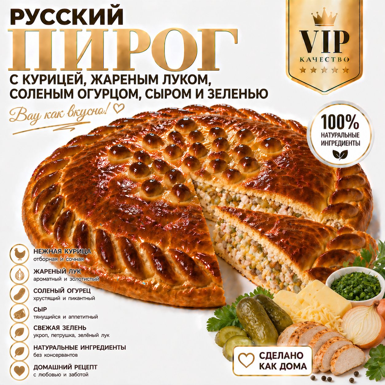 Русский пирог с курицей, жареным луком, соленым огурцом, сыром и зеленью
