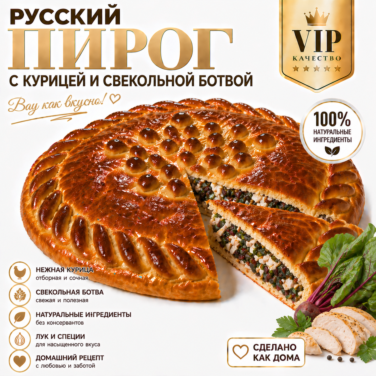 Русский пирог с курицей и свекольной ботвой