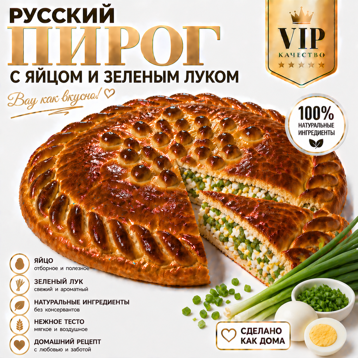 Русский пирог с яйцом и зеленым луком
