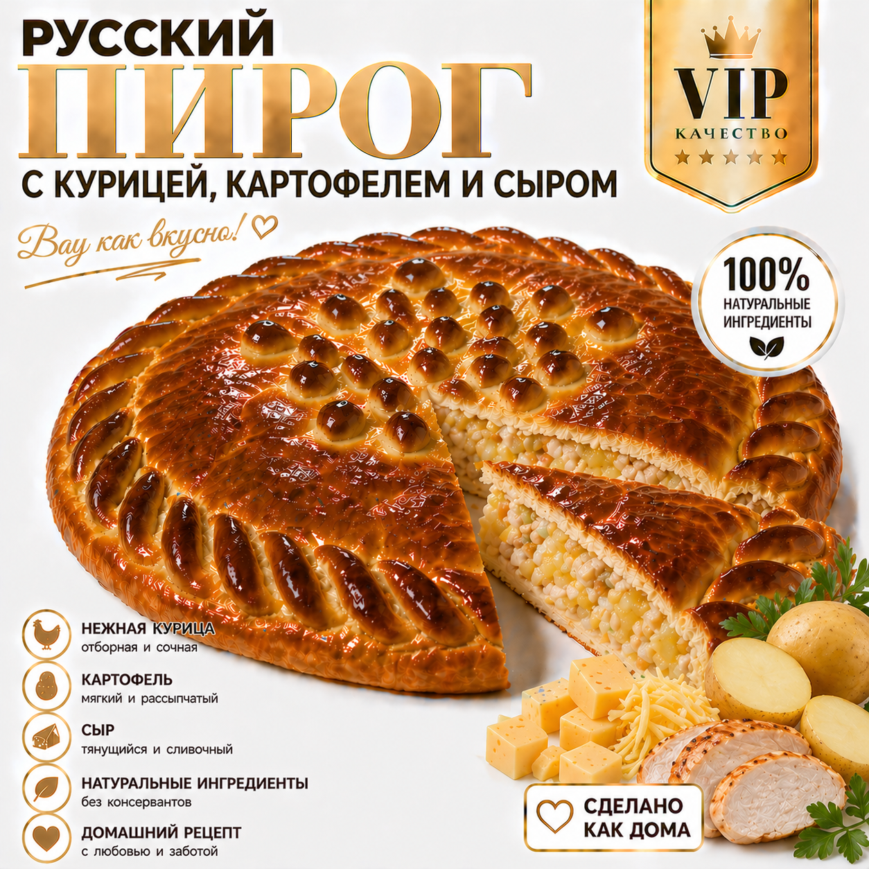 Русский пирог с курицей, картофелем и сыром