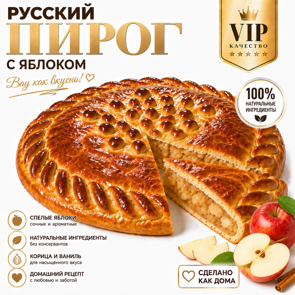Русский пирог с яблоком