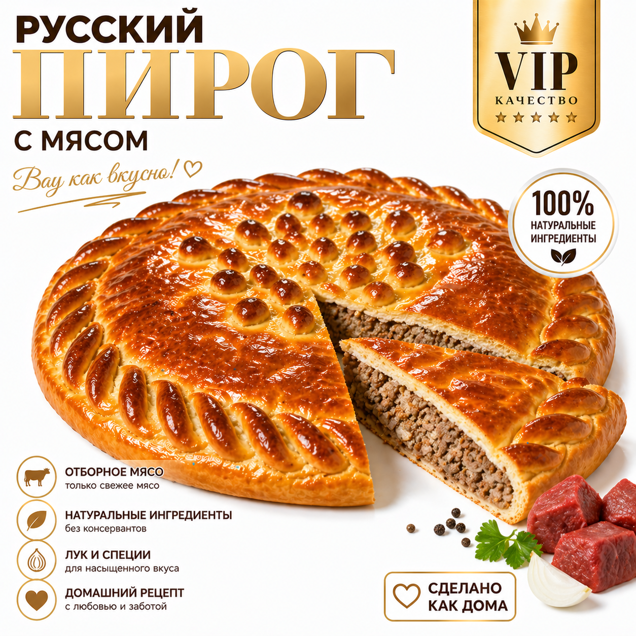 Русский пирог с мясом