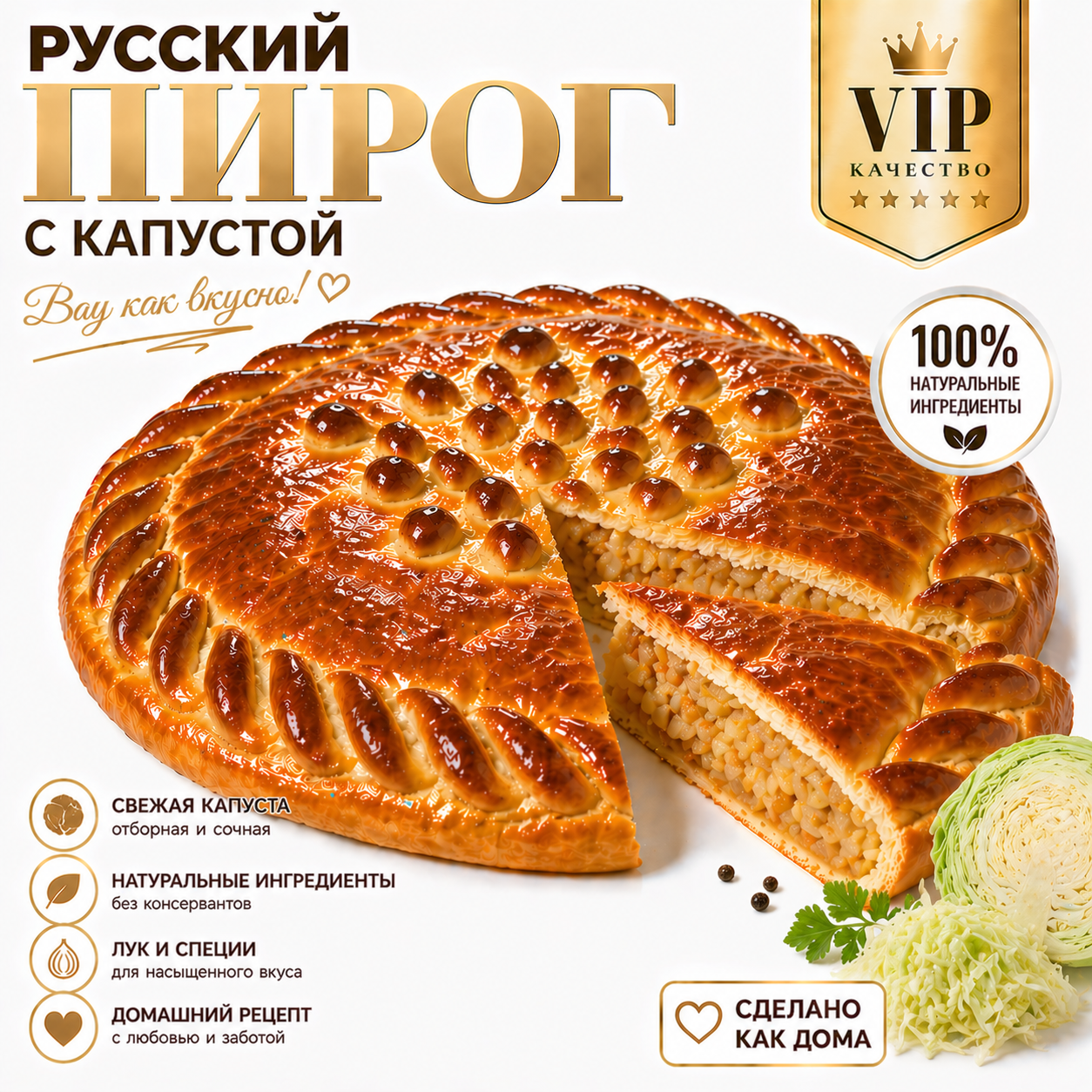 Русский пирог с капустой