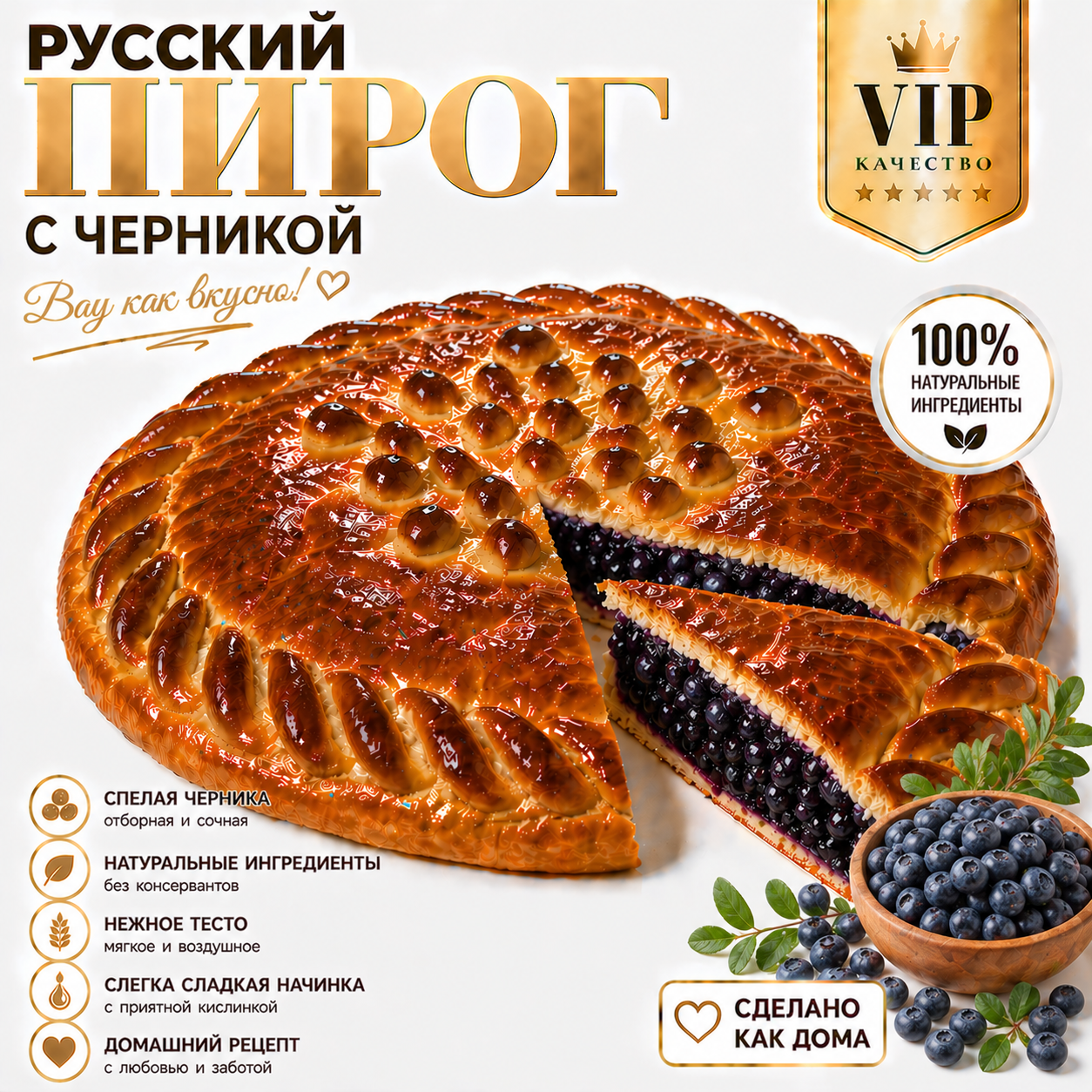 Русский пирог с черникой